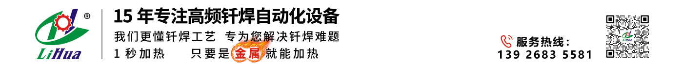 廣東力華感應設(shè)備有限公司